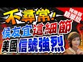 【盧秀芳辣晚報】AIT誠意十足! 挺侯晚宴羅森伯格&quot;從頭坐到尾&quot; | 不尋常! 侯友宜這細節 美國信號強烈@CtiNews精華版