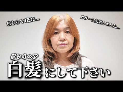 美容師、ヘアメイク必見！ 新品 激レア！　bad hair / big hair Big makeover] This is what happened when I had my hair dyed