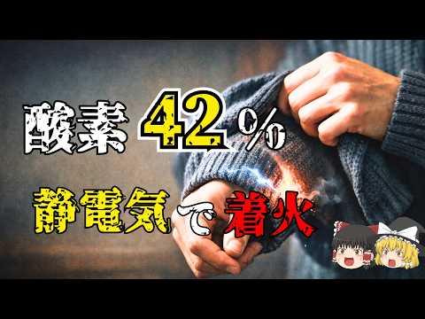 【酸素42％】異常発火。火薬庫になる地球