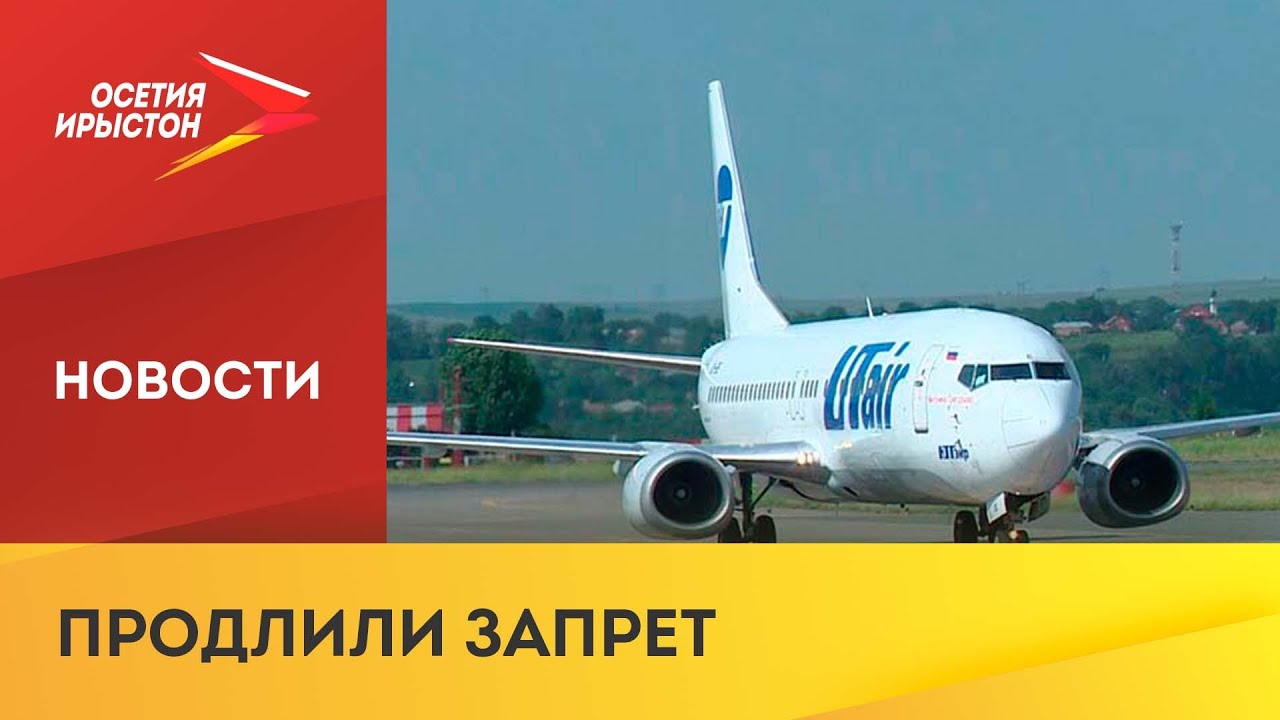 Росавиация продлила ограничения на полёты в 11 аэропортов юга России ...