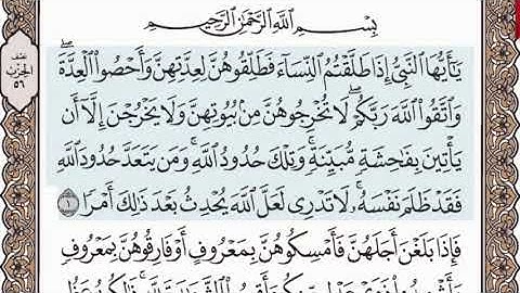 #سورة الطلاق الشيخ  إبراهيم  الأخضر /دون  اعلانات