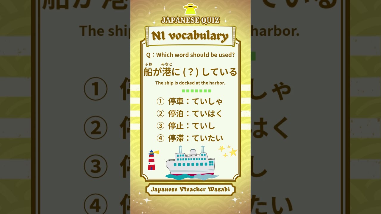 【JAPANESE QUIZ】vocabulary 【にほんご JLPT N1】#shorts #learnjapanese #日本語