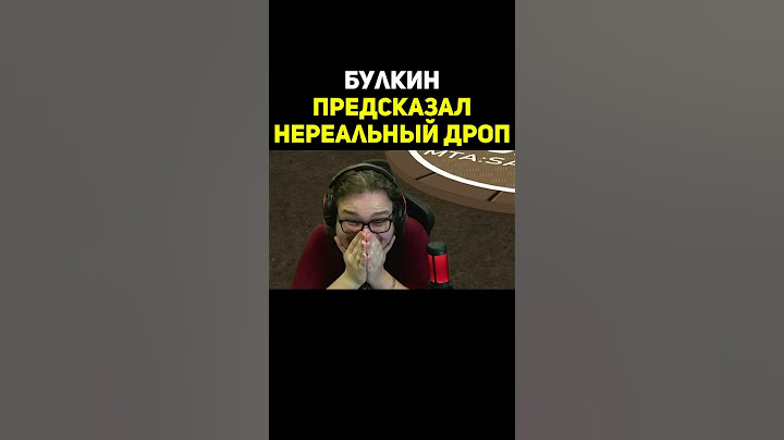 Булкин Предсказал Нереальный Дроп