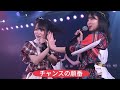 AKB48 - チャンスの順番 Chance no Junban (AKB48 13th Anniversary Special Performance)