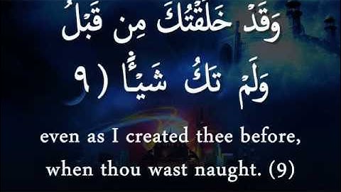 سورة مريم * من أجمل مايمكن أن تسمع أذناك ( يوسف الدغوش )