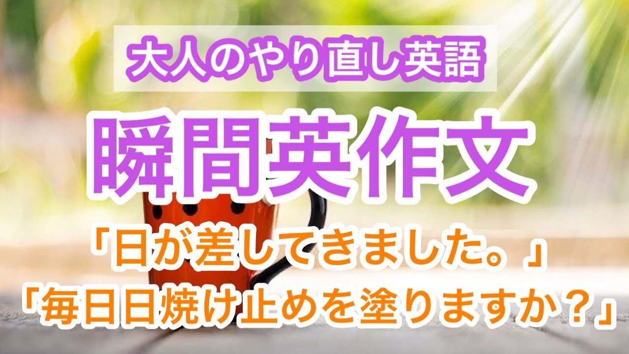 瞬間英作文１５ 大人のやり直し英語 使えるフレーズ 電気代を払うのを忘れないでね Youtube
