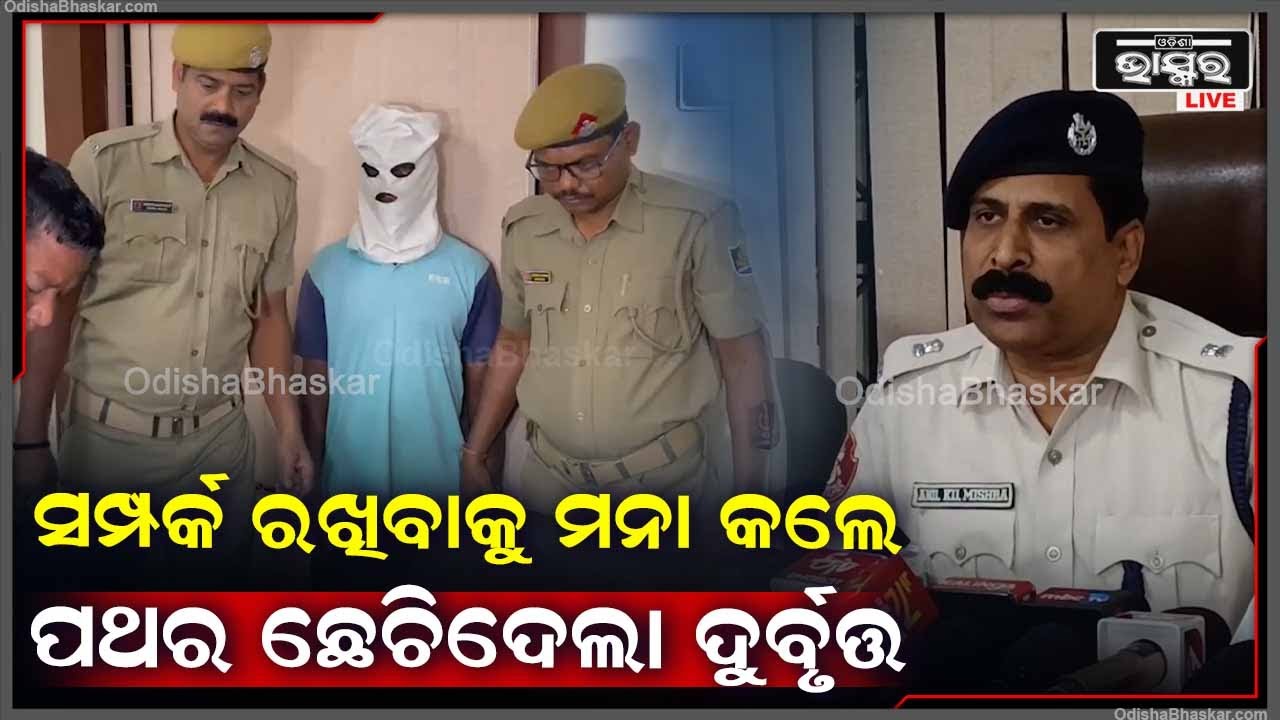 କାମ କରିବାକୁ ଆସି ମହିଳାଙ୍କ ସହ ସମ୍ପର୍କ ରଖିବାକୁ ବାଧ୍ୟ କଲେ ହେଲେ ମହିଳା ମନା କରିବାରୁ...