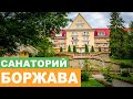 Санаторий "Боржава" Закарпатье - Полный Видеообзор