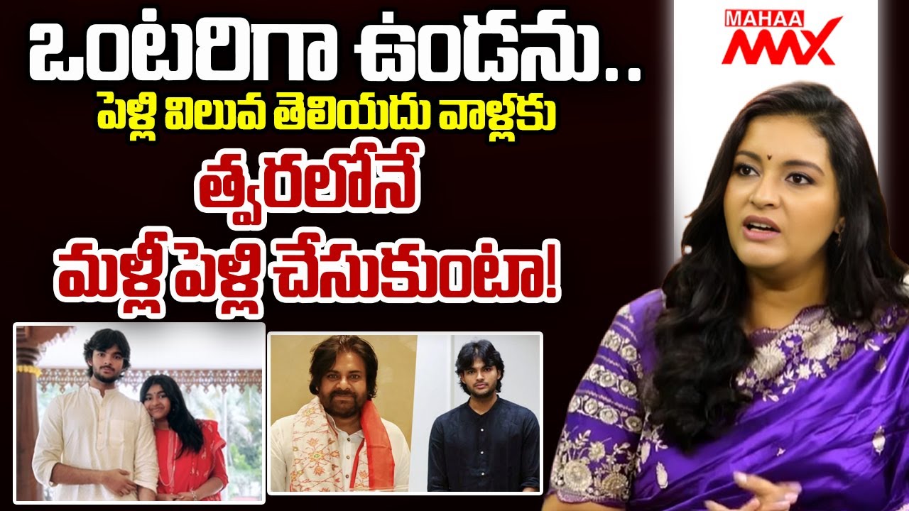 Renu Desai Clarity About Her Second Marriage | Renu Desai Latest Interview | Mahaa Max