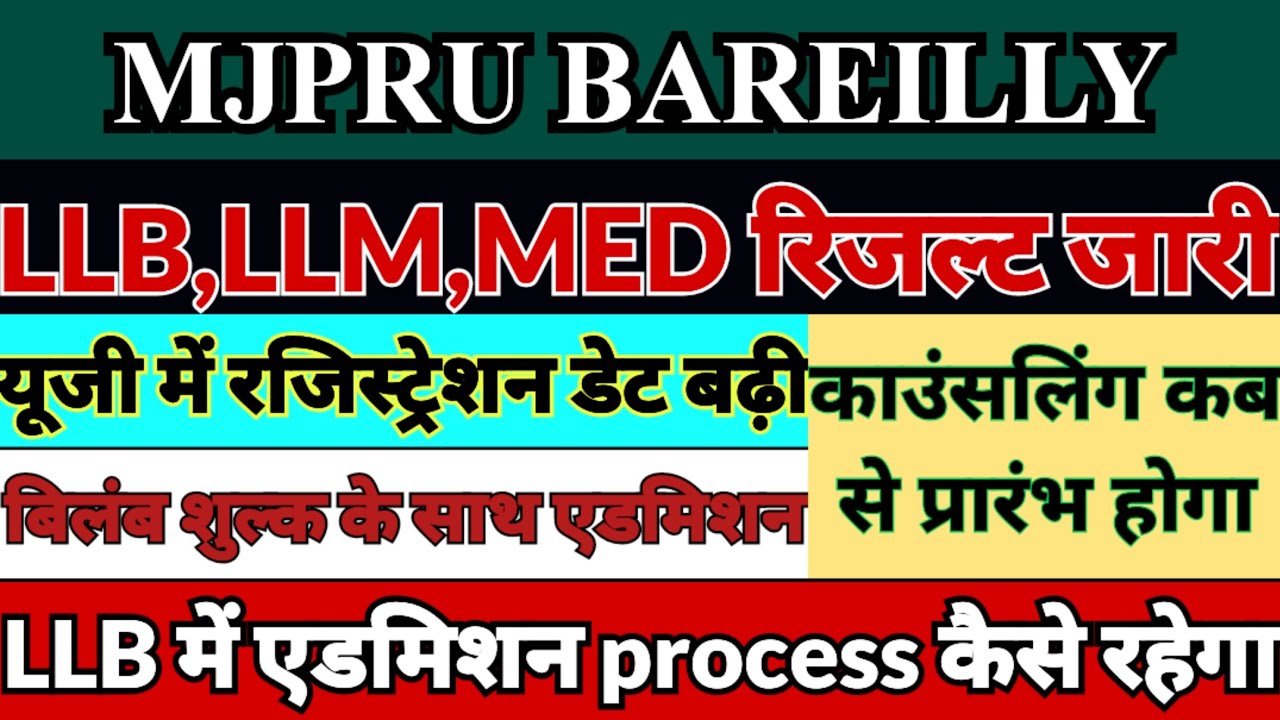 mjpru llb entrance councelling date||mjpru llb entrance admission process||ug admission date extend