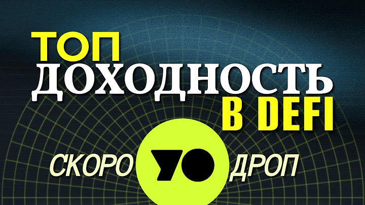 🔥 Обзор Yo.xyz — лучший крипто‑протокол с топ APY на ETH, BTC и USDC! 🚀