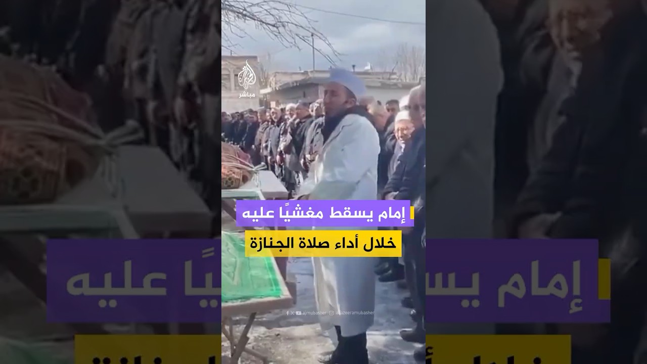 إمام مسجد في مدينة نيفشهير التركية يسقط مغشيًا عليه خلال أدائه صلاة الجنازة