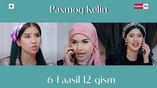 Paxmoq kelin 12-qism 6-fasl (milliy serial) | Пахмоқ келин 2-кисм 6-фасл (миллий сериал)