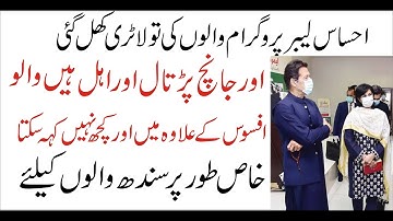 Ehsas emergency program | New Update ehsaas labour program  | Ehsas cash | 8171 | Janch Partal |