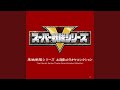 オーレ! オーレンジャー (オリジナル・カラオケ)
