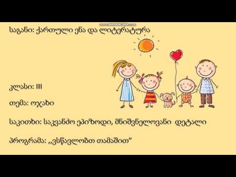 ფიქრია ქენქაძე - ოჯახი (კომპლექსური დავალება)