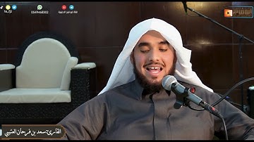 سورة الاسراء للقارئ:سعد بن فرحان العتيبي