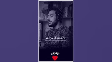 القارئ اسلام صبحي حالات واتس قران سورة ابراهيم #اسلام_صبحي #قرآن #قران_كريم