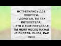 - Водку бери, водку. Прикольный анекдот дня!