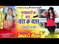 Song3     gra k pach rokdi gadidj hit damakasinger cl meena  