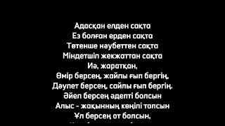 Дастарханға Берілетін Бата #1 / Дастарханға Бата Беру Жинағы