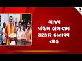 West Bengal Election Result  | ભાજપ પશ્ચિમ બંગાળમાં સરકાર બનાવવા તરફ | Vote Counting | India