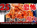 【KFC☆オカルト調査室】帰り道の恐怖＃25【くんさき・ふうる・CALL】