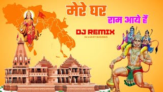 Mere Ghar Ram Aaye Hain Dj Remix Song • Ayodhya Ram Mandir 2024 Special 22 January Hard Bass Remix