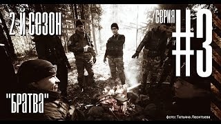 картинка: БРАТВА [СТАЛКЕРСТРАЙК] 2 сезон 3 серия