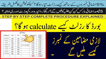 Board Exams 2021  Result Calculation With 5 % Additional  | Marks Which Student  Will Get 5% Marks ?
