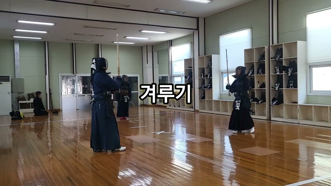검도(연격-기본기-교검)