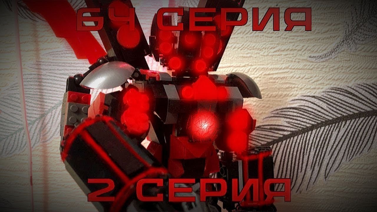 64 эпизод (2 часть)  Скибиди Лего мультиверс бой спикер титана и стража судьбы (перелазив)