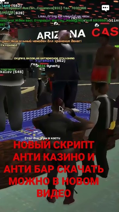 НОВЫЙ СКРИПТ АНТИ КАЗИНО И АНТИ БАР АРТЗОНА РП - YouTube