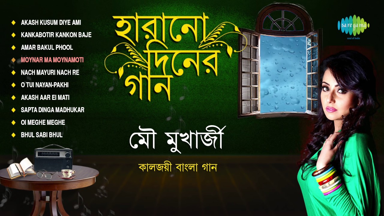 Mou Mukherjee   Remake Of Evergreen Bengali Songs Of Yesteryears