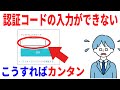 【初心者は要チェック】ワンタイムパスワードを簡単に入力する3つのコツ