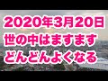 【真実】メッセージ！来年からどんどんよくなるしかないから！！