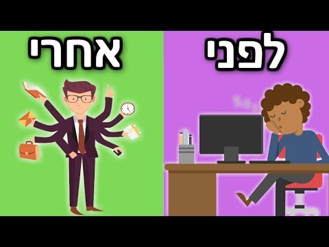 וִידֵאוֹ: האם זה חטא להיות עצלן?