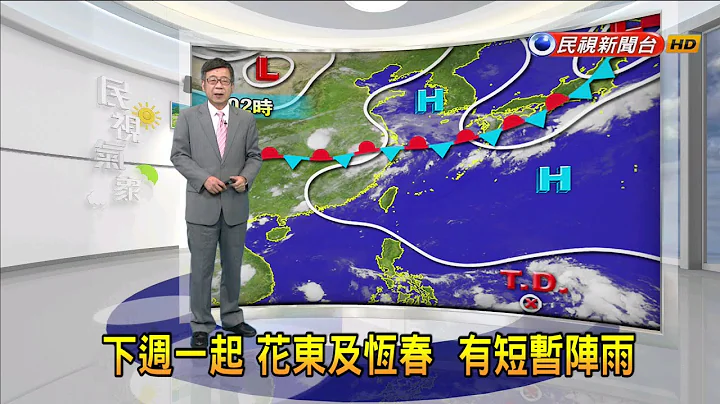 2023/7/20 西半部午后仍有局部雷阵雨，台东短暂雨－民视新闻 - 天天要闻