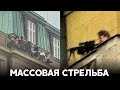 24-летний студент застрелил 14 человек в Карловом университете Праги