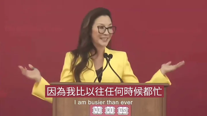 2023奥斯卡金像奖最佳女演员杨紫琼哈佛大学法学院毕业典礼演讲 - 天天要闻