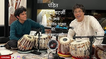 Pandit Anindo Chatterjee And His Disciple Vivek Pandya Tabla Jugalbandi.