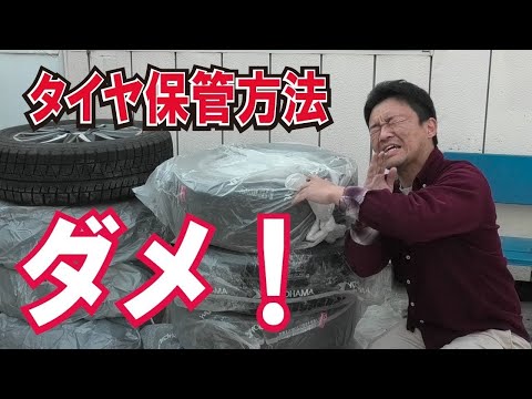 タイヤの適切な保管方法とは？タイヤの強敵５選とは？縦置き？横置き？カバーはいるの？プロが徹底解説