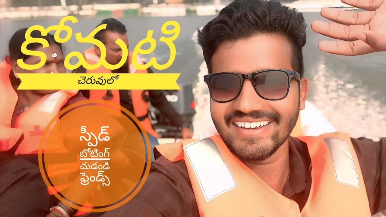 Speed boating in komati cheruvu  siddipet కోమటి చెరువు tourist place in telangana 