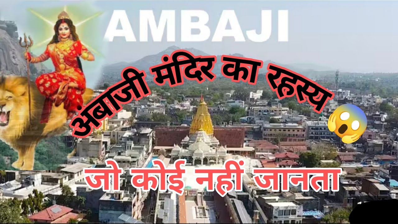 अंबाजी मंदिर का रहस्य 😱 | No Idol Only Power | Untold Story”