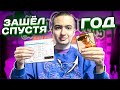 СПУСТЯ ГОД ЗАШЁЛ НА КАПТ В GTA SAMP