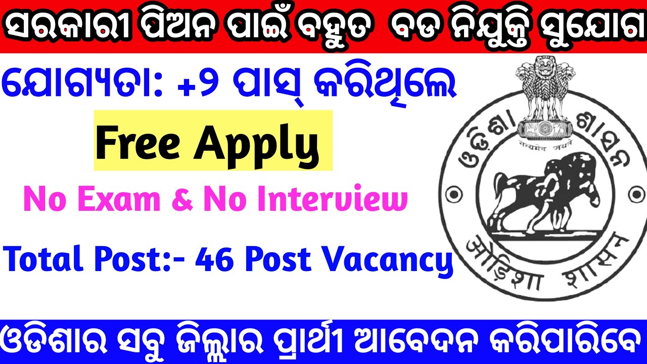 Peon Post Recruitment 2021 ! 12th Pass Peon Jobs 2021 ! Odisha Govt Jobs 2021 ! Odisha Job
