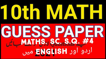 12/12 in Maths. Sc. 10 Matric S.Q # 4 100% Sure Guess in 2021 By Few Questions of ALP Smart Syllabus