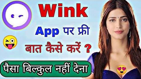 wink app | wink fun video chat app | wink app par free baat kaise kare | wink app review