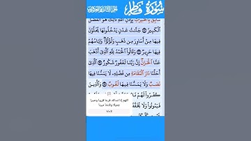 تلاوة خاشعة سورة فاطر الاية 34