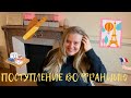 ПОСТУПЛЕНИЕ ВО ФРАНЦИЮ | Документы, виза, экзамены